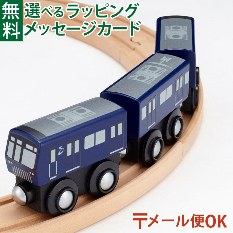 ＼ぐんまちゃんとセットで送料無料／LPメール便OK 木製レール ポポンデッタ 相模鉄道株式会社 mokuTRAIN モクトレイン 相模鉄道21000系 048 3歳以上 おうち時間 子供