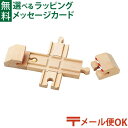 メール便OK 木製レール ポポンデッタ mokuTRAIN モクトレイン 十字ストップレール 3歳以上 おうち時間 子供