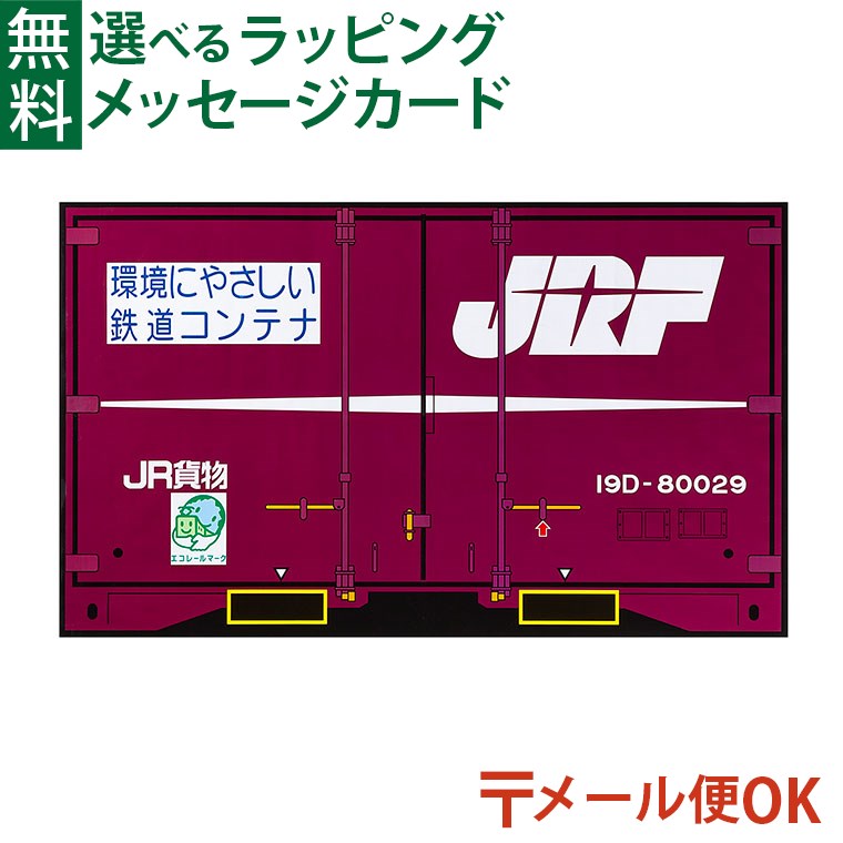 メール便OK ポポンデッタ 19D レジャーシート(S) 一人用 子供 遠足 コンパクト JR貨物 コンテナ 入学 入園のサムネイル