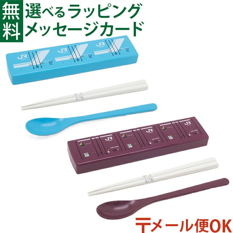 Rakuten - メール便OK ポポンデッタ｜JR貨物 コンテナ 引きフタコンビ コンビセット 箸 スプーン セット｜幼稚園 保育園 小学生 給食 お弁当 ランチグッズ｜プチギフト お祝い 鉄道グッズ