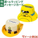 \送料無料/ メール便のみ ポポンデッタ 日除け付 アウトドアハット 踏切 ドクターイエロー 52cm キッズ 子供 2歳 3歳 4歳 帽子 日よけ ふみきり 電車 通園 プチギフト 入園祝 外遊び 遠足 アウトドア レジャー 乗り物 プレゼント