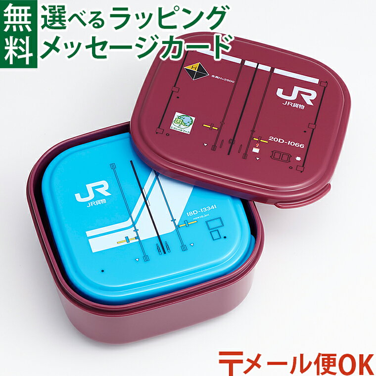 楽天市場】鉄道 グッズ 貨物（弁当箱・水筒｜キッチン用品・食器・調理