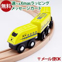 \ぐんまちゃんとセットで送料無料/LPメール便OK 木製レール 新幹線 ポポンデッタ mokuTRAIN モクトレイン 923形ドクターイエロー003 3歳以上...