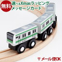 \ぐんまちゃんとセットで送料無料/LPメール便OK 木製レール 在来線 ポポンデッタ mokuTRAIN モクトレイン E233系埼京線012 3歳以上 おうち...