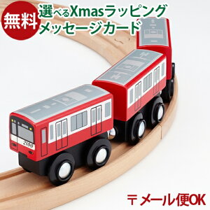 \ぐんまちゃんとセットで送料無料/LPメール便OK 木製レール 京浜急行電鉄 ポポンデッタ mokuTRAIN モクトレイン 京急2100形 026 3歳以上 おうち時間 子供