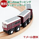 \ぐんまちゃんとセットで送料無料/LPメール便OK 木製レール 阪急電鉄 ポポンデッタ mokuTRAIN モクトレイン 阪急9300系 027 3歳以上 おう...