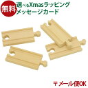 メール便OK 木製レール ポポンデッタ mokuTRAIN モクトレイン 短い直線レール4本セット 3歳以上 おうち時間 子供