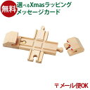 メール便OK 木製レール ポポンデッタ mokuTRAIN モクトレイン 十字ストップレール 3歳以上 おうち時間 子供