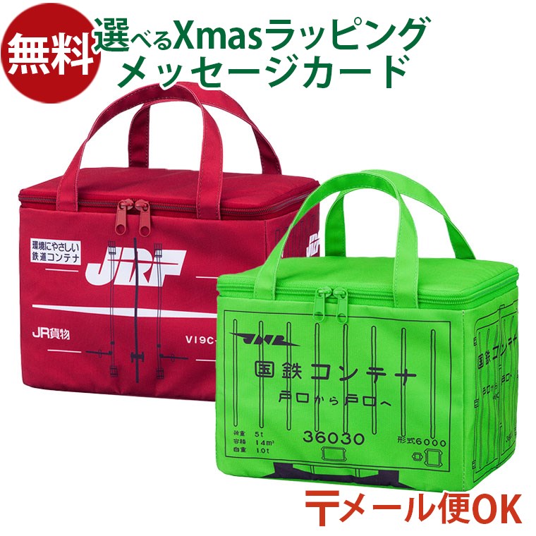 メール便OK ポポンデッタ コンテナ 保冷・保温ランチバッグ JR貨物コンテナ 国鉄コンテナ 鉄道 お出かけ ピクニック 遠足 アウトドア レジャー 乗り物 お...