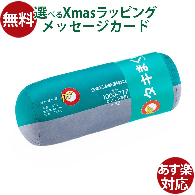 ポポンデッタ タキまくら タキ1000 34cm JR 丁度いいサイズ 自由自在 インテリア 男の子 誕生日 プレゼ..
