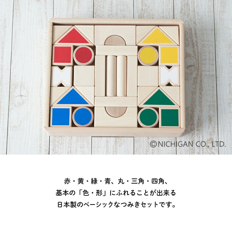木のおもちゃコモック Anbauの積み木 木のおもちゃ 日本製 ニチガン いろかたちつみき 出産祝い お誕生日 知育玩具 1歳半 男 女 おうち時間 子供｜アングル2