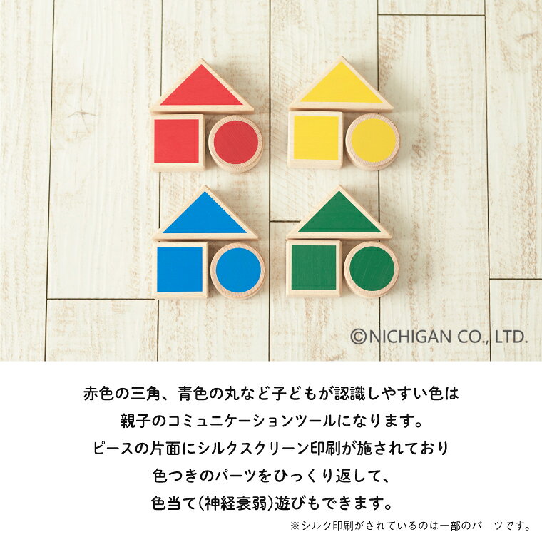 木のおもちゃコモック Anbauの積み木 木のおもちゃ 日本製 ニチガン いろかたちつみき 出産祝い お誕生日 知育玩具 1歳半 男 女 おうち時間 子供｜アングル3