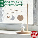 ニチガン nichigan miffy ミッフィー モビール プチギフト 木製 プレゼント ギフト  ...