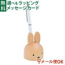 メール便OK ニチガン nichigan miffy ミッフィー ペンスタンド プチギフト 小物入れ 雑貨 木製 プレゼント ギフト おうち時間 大人 おとな ...