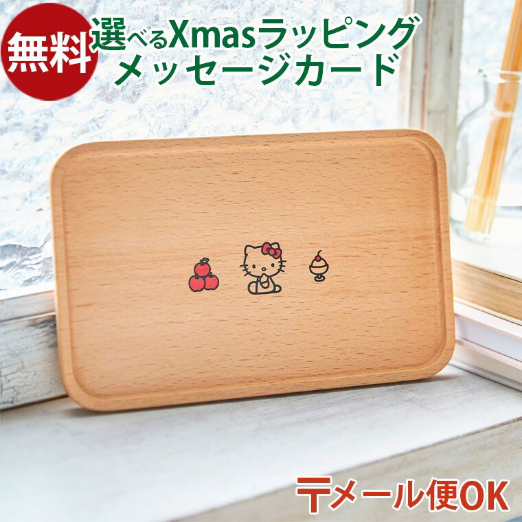 メール便OK ニチガン nichigan ハローキティ ウッドトレー アクセサリートレイ プチギフト 雑貨 木製 プレゼント ギフト おうち時間 大人 おとな ...