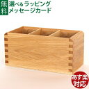 オークヴィレッジ・Oak Village 白木・無塗装の木の整理箱 多用途ペン立て ナチュラル 入学祝い 進学祝い お誕生日 ギフト 日本製 おうち時間 子供 ...