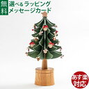 クリスマスツリー 木のおもちゃ オークヴィレッジ Oak Village オルゴールツリー スタンダード（グリーン） 曲目：聖しこの夜 数量限定 日本製 おうち時間 子供