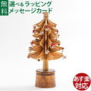 クリスマスツリー 木のおもちゃ 木製 オークヴィレッジ・Oak Village オルゴールツリー スタンダード（ナチュラル） 曲目：聖しこの夜 数量限定日本製 おうち時間 子供