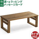 木製テーブル 新築祝い オークヴィレッジ・Oak Villa