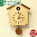 時計 壁掛け 鳥 オークヴィレッジ・Oak Village カッコークロック 森の巣箱 新築祝い カッコー時計 振り子 鳩時計 ギフト 日本製 おうち時間 子供...