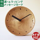時計 壁掛け 置時計 オークヴィレッジ・Oak Village オークロック ナチュラル 新築祝い ギフト 日本製 おうち時間 子供 父の日