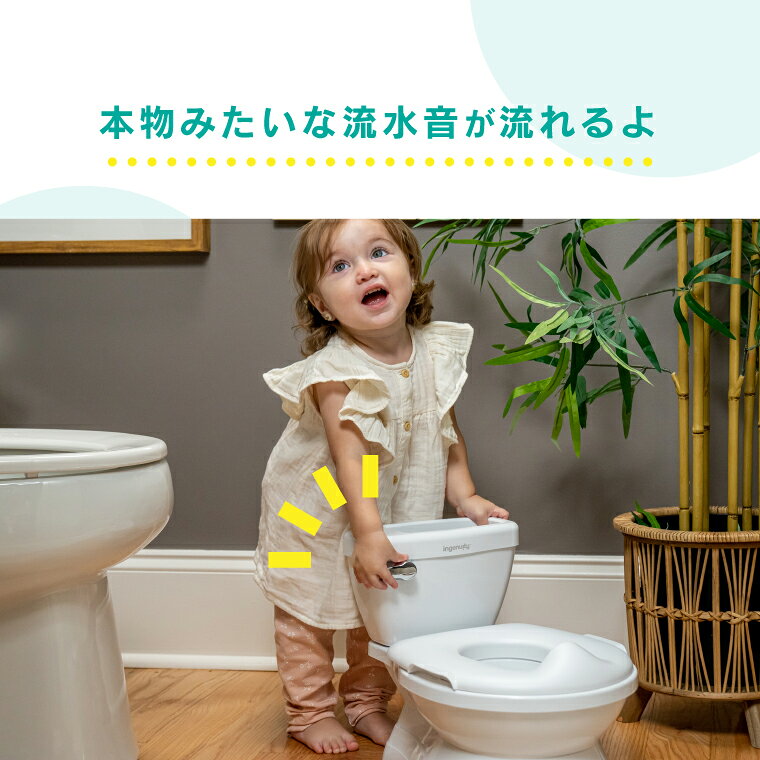 ＼送料無料／ ingenuity インジェニュイティ｜マイサイズポッティ おまる ｜1歳半...