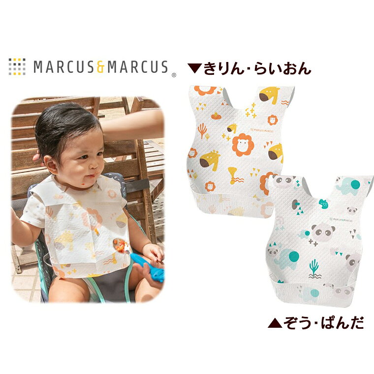 マーカス&マーカス ディスポーザブル ビブ 使い捨てビブ スタイ食事 カトラリー 出...