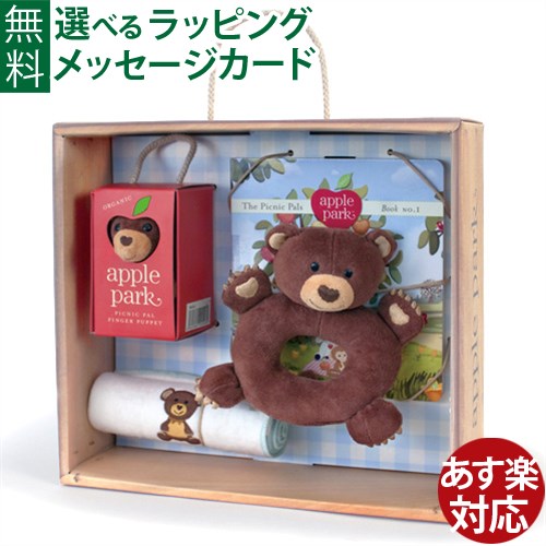 出産祝い ・出産祝い ぬいぐるみ アップルパーク ベビーギフトボックスセット くま おうち時間 子供 出産祝い ・出産祝い ぬいぐるみ アップルパーク ベビーギフトボックスセット くま おうち時間 子供