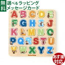 木製玩具 おさるのジョージ 木製アルファベットパズル 知育 パズル ギフト パパジーノ 赤ちゃん インテリア おうち時間 子供 木のおもちゃ