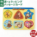 木製玩具 おさるのジョージ 木製かたちあわせパズル 知育 パズル ギフト パパジーノ 赤ちゃん インテリア おうち時間 子供 木のおもちゃ