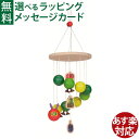 木製玩具 はらぺこあおむし コロコロ木製モビール エリックカール 出産祝い ギフト パパジーノ 赤ちゃん インテリア エリックカール おうち時間 子供