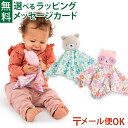 メール便OK ingenuity インジェニュイティ ブランケットぬいぐるみ 赤ちゃん 布おもちゃ 出産祝い プチギフト たぬき くま