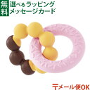 メール便OK エジソン EDISON カミカミBaby よくばりドーナツ おしゃぶり 歯固め 歯ぐずり 0歳 3か月 プチギフト 出産祝い おうち時間