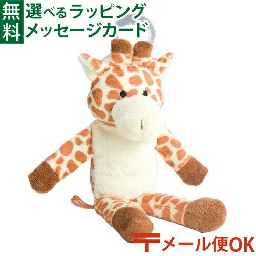 メール便OK 出産祝い Pacifriends パシフレンズ きりん ぬいぐるみ おしゃぶり パパジーノ おうち時間 子供