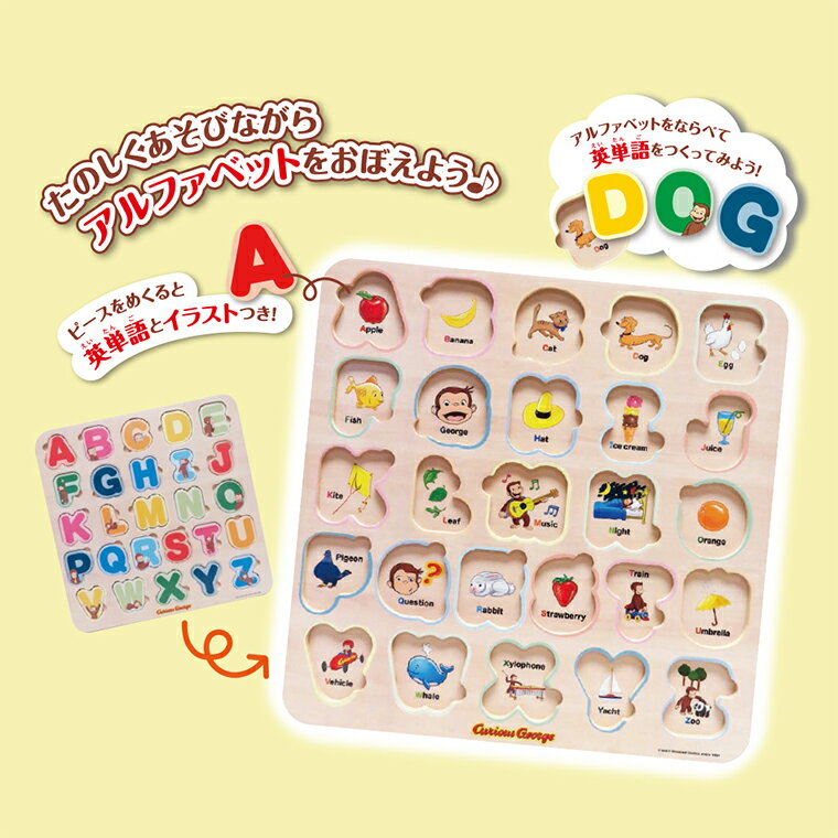 木製玩具 おさるのジョージ　木製アルファベットパズル　知育 パズル ギフト パパジーノ 赤ちゃん インテリア おうち時間 子供 木のおもちゃ