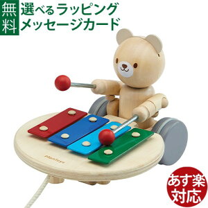 木のおもちゃ プルトイ Plantoys プラントイ ミュージカルベアー 知育玩具 あんよ 歩く 訓練 1歳 お誕生日 おうち時間 子供