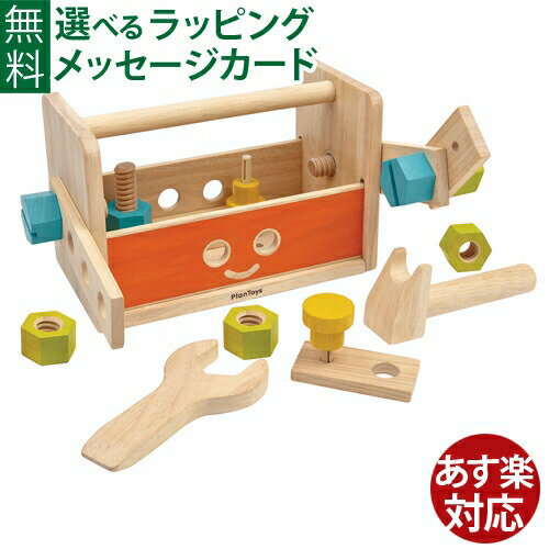 大工 木のおもちゃ 工具 Plantoys プラントイ ロボットツールボックスままごと 知育玩具 おうち時間 子供 初節句 女の子