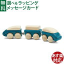 木のおもちゃ Plantoys プラントイ ハイブリッドトレイン 木製車両 ごっこ遊び お誕生日 3歳 おうち時間 子供