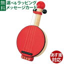 木のおもちゃ Plantoys バンジョー 楽器玩具 お誕生日 1歳:男 女 おうち時間 子供