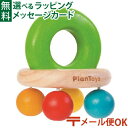 ※ギフト対応アイコンについて Plantoys プラントイ社　木のおもちゃ　ベルラトル です。 ベルラトルには赤ちゃんが握りやすいハンドルとカラフルなビーズが付いています。 ビーズが鳴らす音は聴覚を、カラフルなビーズが色覚を刺激します。 ●...