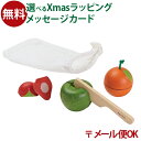 メール便OK 木のおもちゃ Plantoys フルーツセット ごっこ遊び・ままごと お誕生日 2歳 おうち時間 子供 初節句 女の子