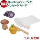 メール便OK 木のおもちゃ Plantoys ベジーセット ごっこ遊び・ままごと お誕生日 2歳 おうち時間 子供 初節句 女の子