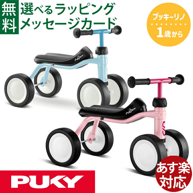 楽天市場】三輪車 プッキーの通販