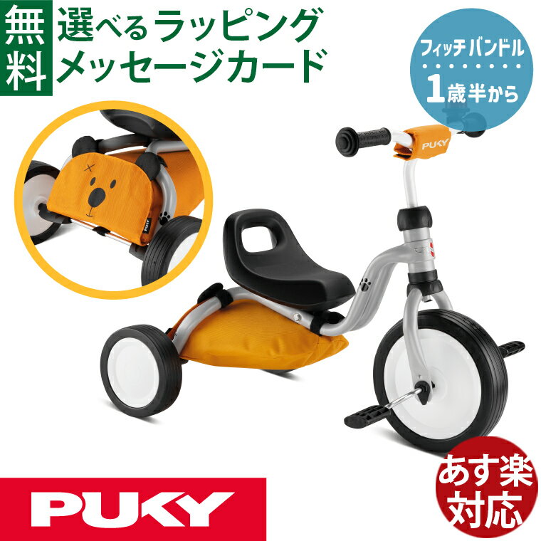 楽天市場】三輪車 プッキーの通販
