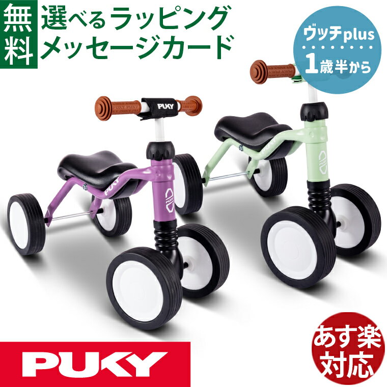 楽天市場】パープル（対象年齢1歳半から）（三輪車｜乗用玩具・三輪車