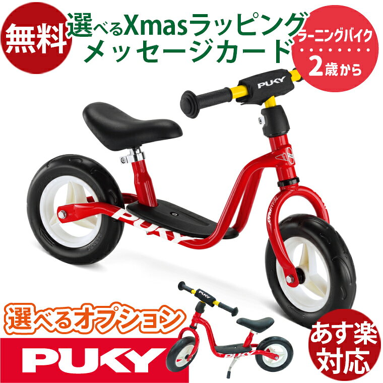 楽天市場】PUKY ラーニングバイクの通販