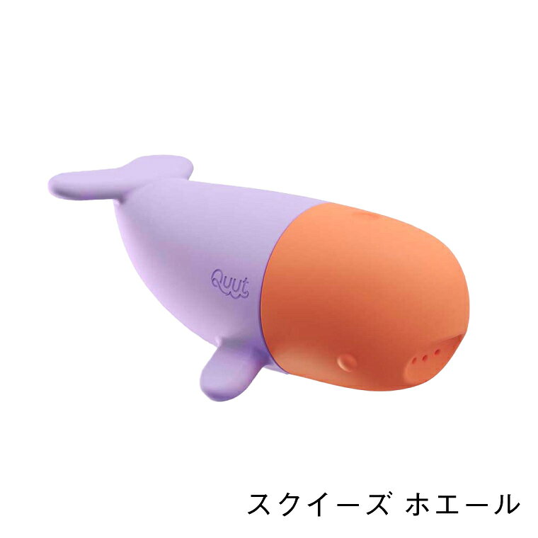 Quut キュート｜Squeezi スクイーズ サメ くじら｜シリコン 水鉄砲 バストイ お風...