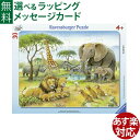子供用 ジグソーパズル Ravensburger ラベンスバーガー サバンナの動物たち(30ピース) パズル おうち時間 子供