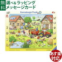 パズル 子供用 Ravensburger ラベンスバーガー どこにある?小さな農場 おうち時間 子供