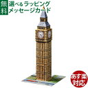 立体パズル 子供 Ravensburger ラベンスバーガー 3Dパズル ビックベン(216ピース) おうち時間 子供